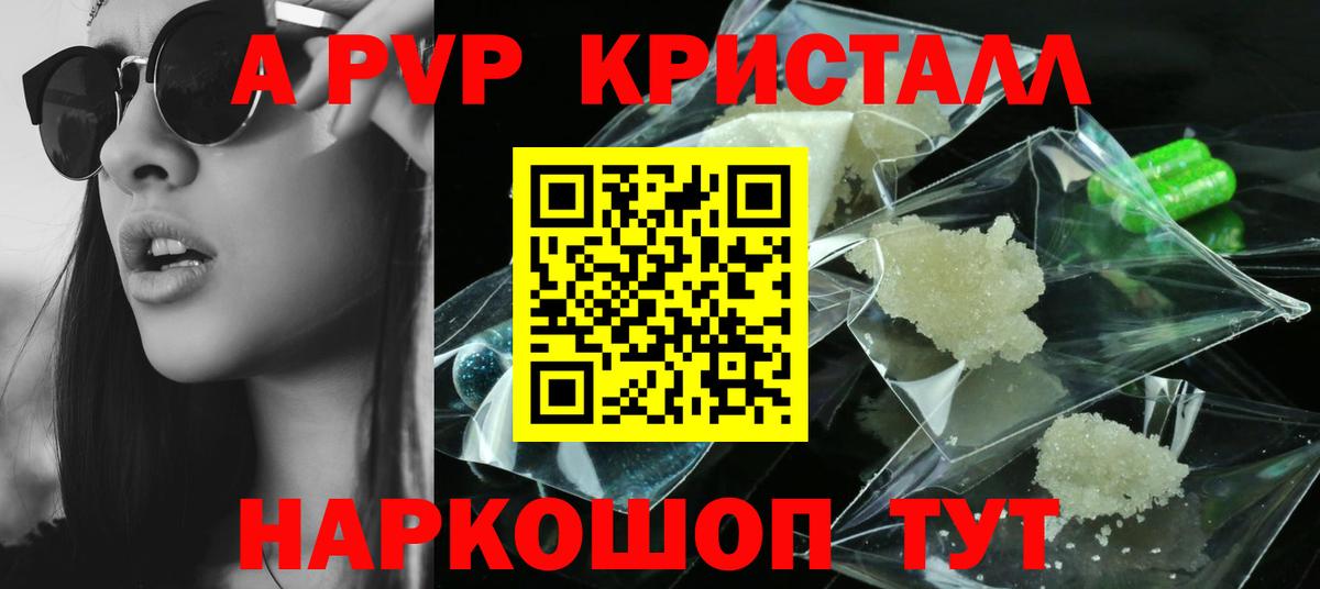 где можно купить   Вход с VPN  Alpha-PVP крисы CK  Alfa_PVP Соль  Бугульма  А ПВП Crystall 