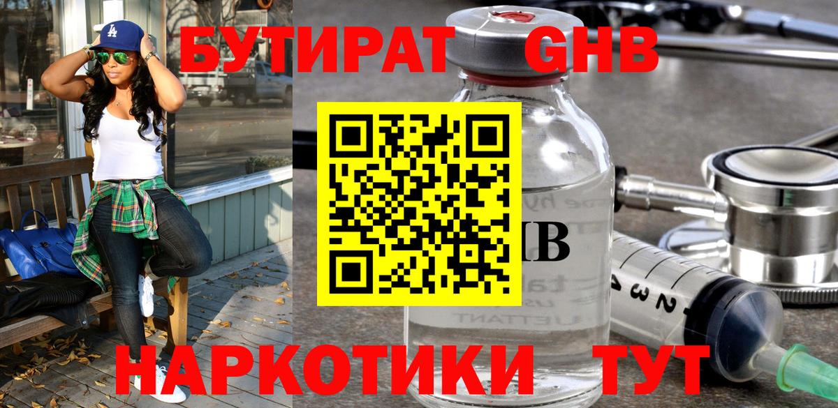 БУТИРАТ GHB  Вход с VPN  Бугульма 
