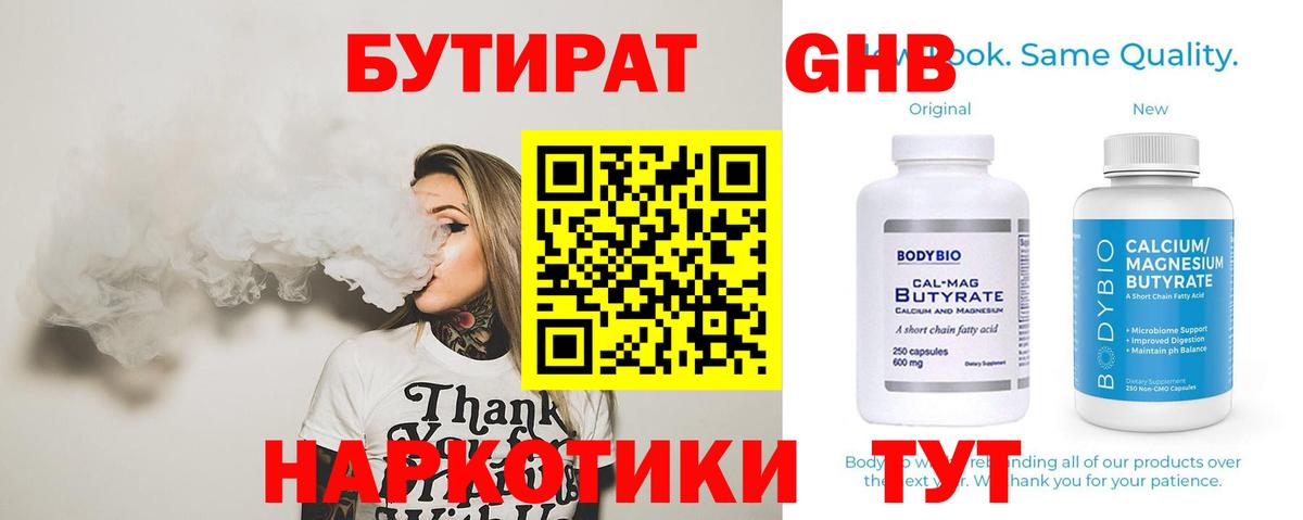 БУТИРАТ бутандиол Бугульма
