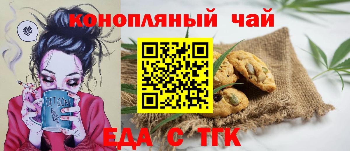 Еда ТГК марихуана Бугульма