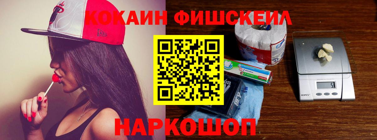 Кокаин Fish Scale Бугульма