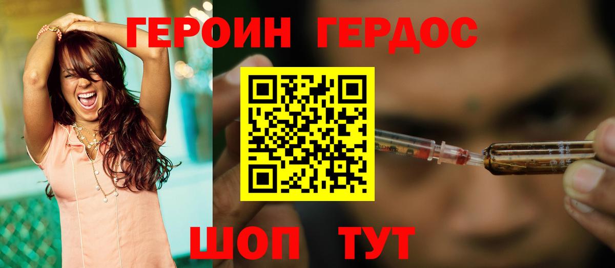 ГЕРОИН хмурый Бугульма